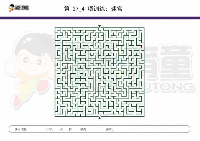 10岁儿童注意力训练教案第027次 共96次