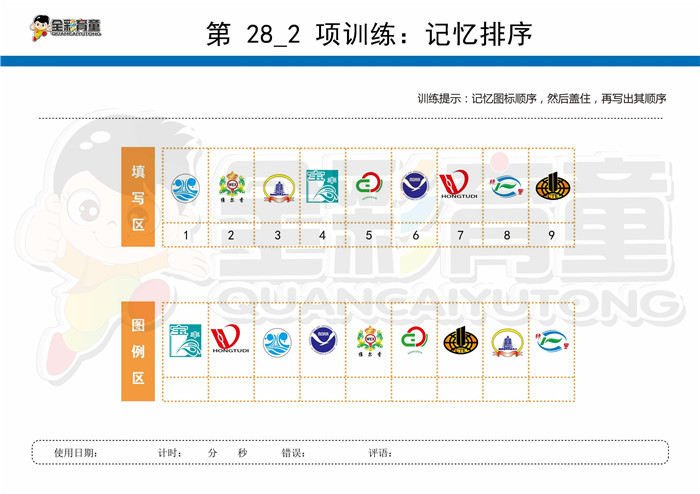 10岁儿童注意力训练教案第028次 共96次