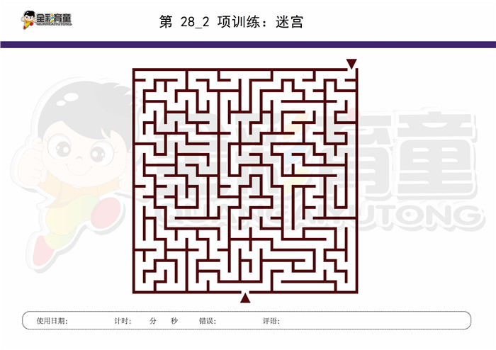 7岁儿童注意力训练教案第028次 共96次