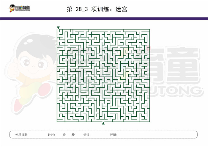 10岁儿童注意力训练教案第028次 共96次