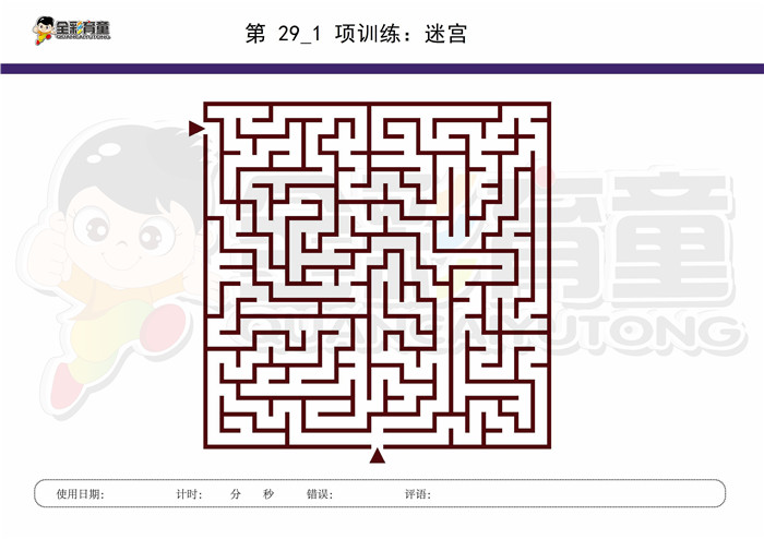 7岁儿童注意力训练教案第029次 共96次