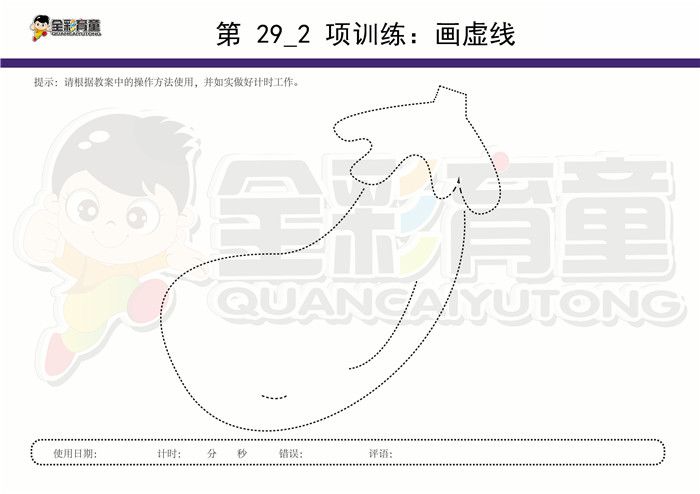 11岁儿童注意力训练教案第029次 共96次