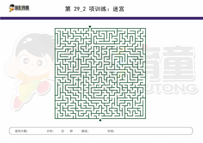 10岁儿童注意力训练教案第029次 共96次