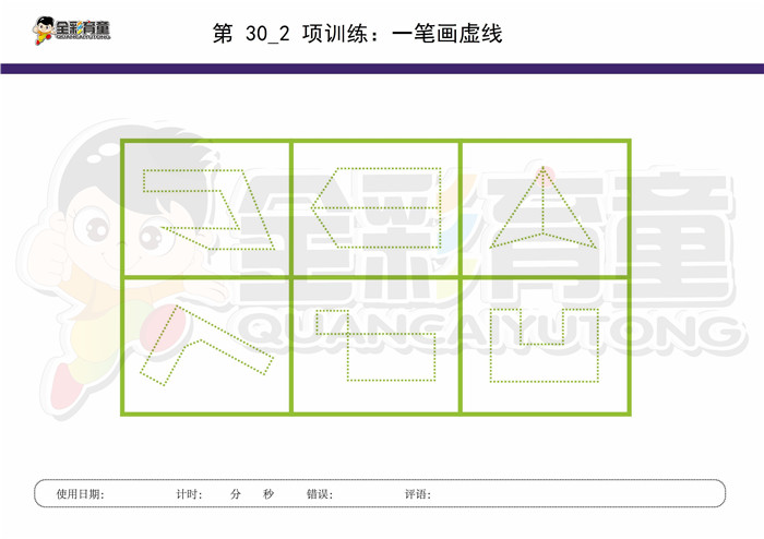 10岁儿童注意力训练教案第030次 共96次