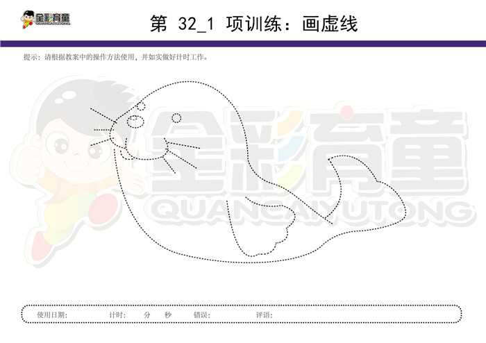 6岁儿童注意力训练教案第032次 共96次