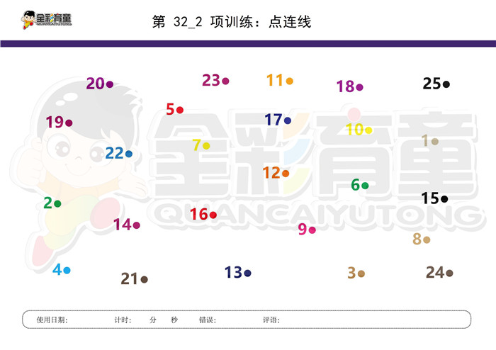 6岁儿童注意力训练教案第032次 共96次