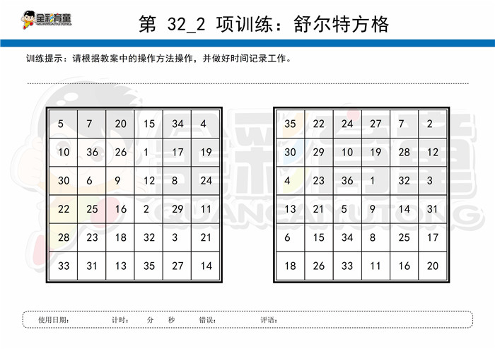 10岁儿童注意力训练教案第032次 共96次