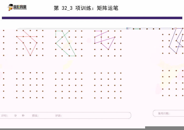 7岁儿童注意力训练教案第032次 共96次