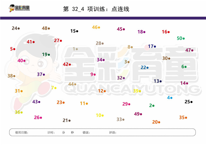 10岁儿童注意力训练教案第032次 共96次