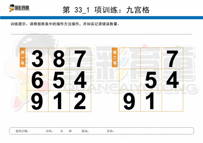 7岁儿童注意力训练教案第033次 共96次