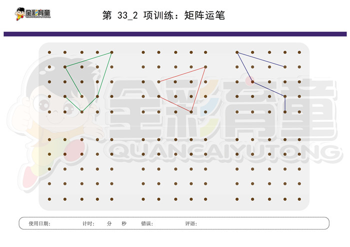 6岁儿童注意力训练教案第033次 共96次