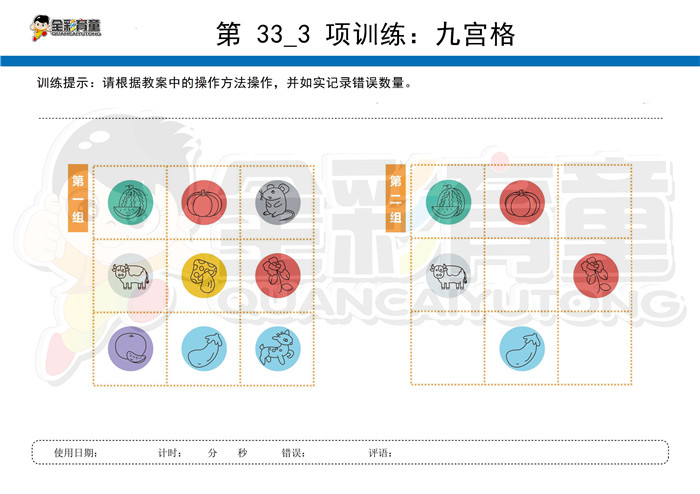 6岁儿童注意力训练教案第033次 共96次