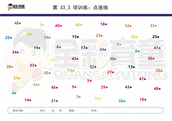 10岁儿童注意力训练教案第033次 共96次