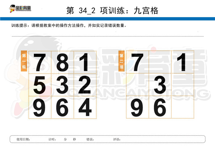 6岁儿童注意力训练教案第034次 共96次