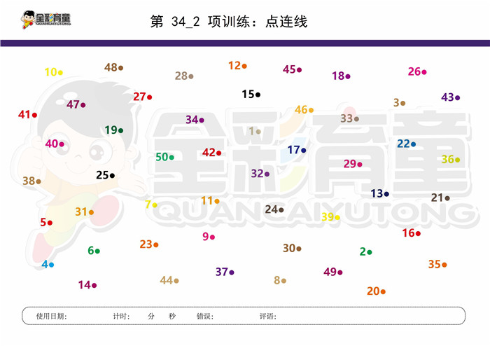 10岁儿童注意力训练教案第034次 共96次