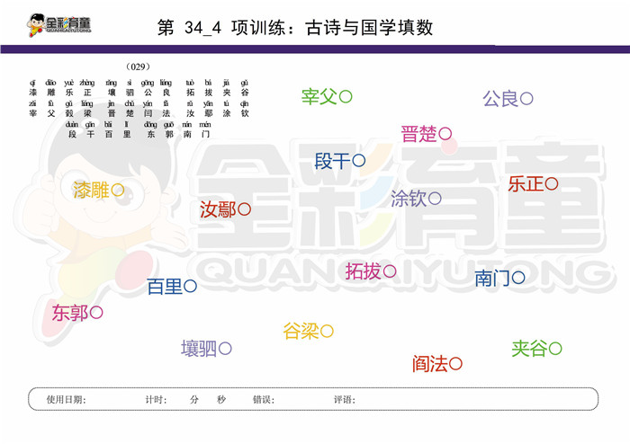 7岁儿童注意力训练教案第034次 共96次