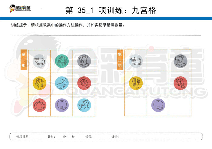 6岁儿童注意力训练教案第035次 共96次