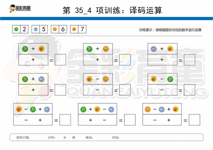 10岁儿童注意力训练教案第035次 共96次