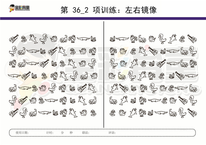 10岁儿童注意力训练教案第036次 共96次