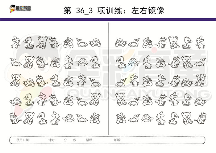 6岁儿童注意力训练教案第036次 共96次