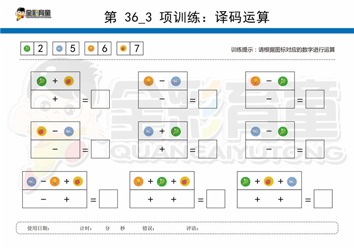 10岁儿童注意力训练教案第036次 共96次