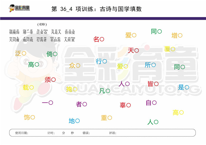 10岁儿童注意力训练教案第036次 共96次