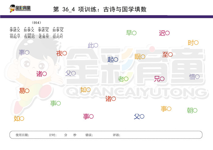 6岁儿童注意力训练教案第036次 共96次