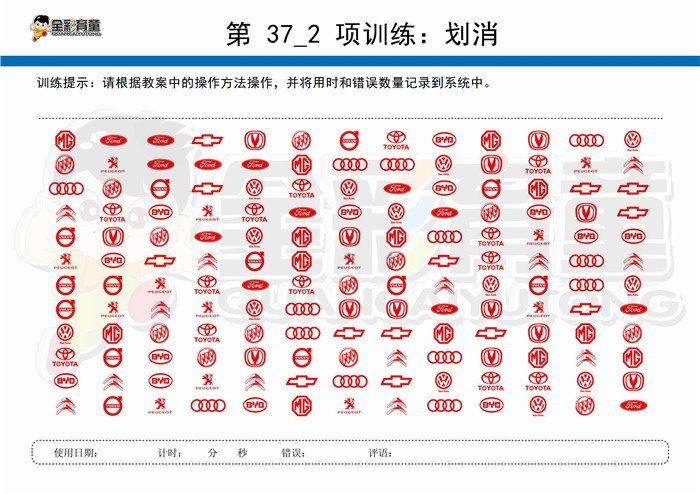 7岁儿童注意力训练教案第037次 共96次