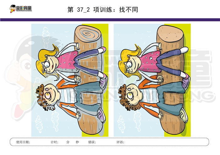 6岁儿童注意力训练教案第037次 共96次