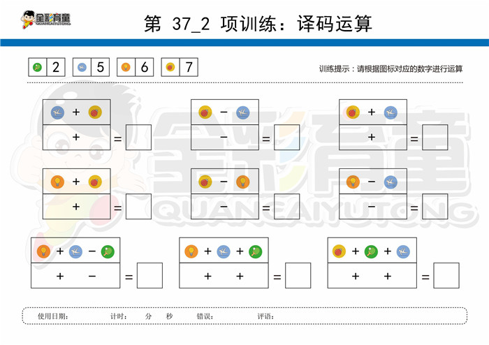 10岁儿童注意力训练教案第037次 共96次