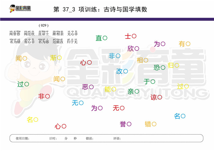 10岁儿童注意力训练教案第037次 共96次