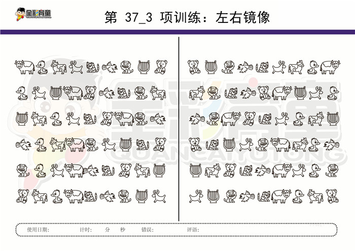 8岁儿童注意力训练教案第037次 共96次