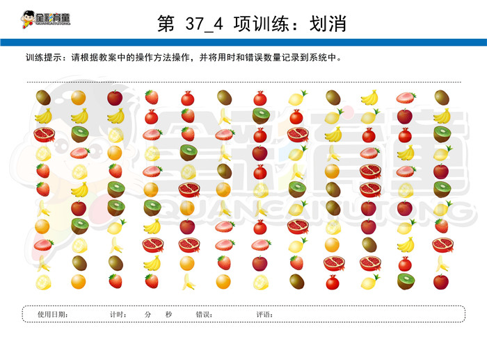 6岁儿童注意力训练教案第037次 共96次