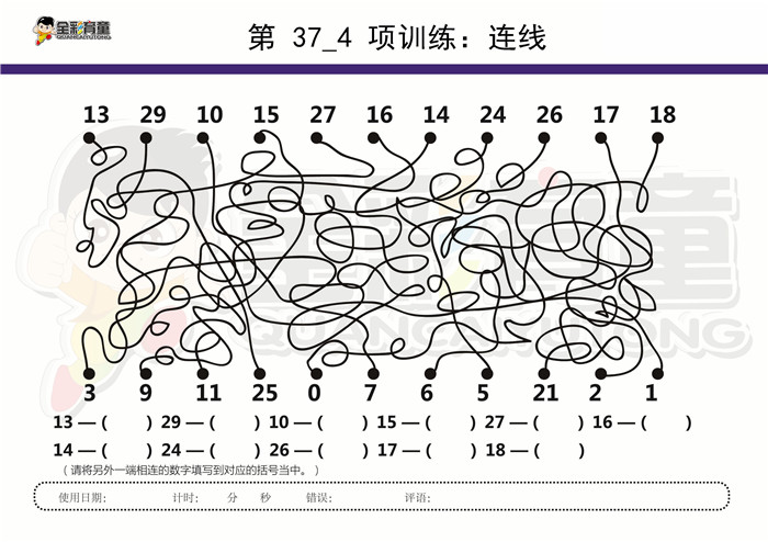 10岁儿童注意力训练教案第037次 共96次