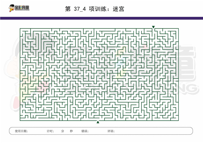 11岁儿童注意力训练教案第037次 共96次