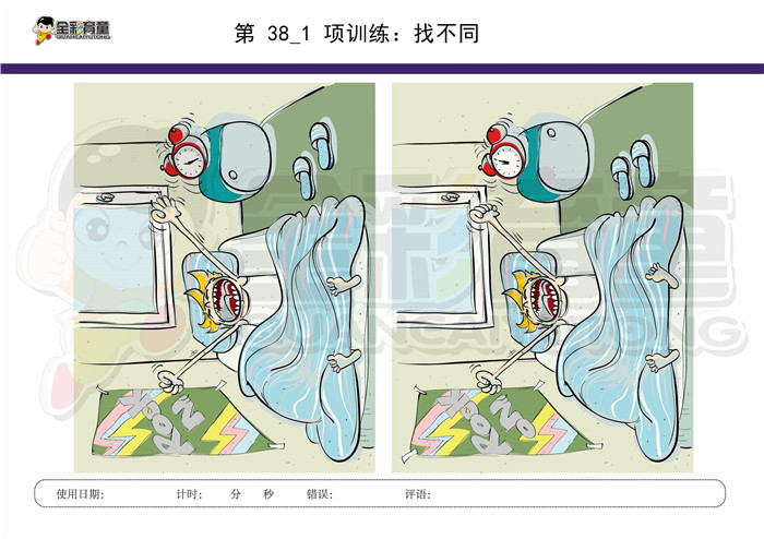 10岁儿童注意力训练教案第038次 共96次