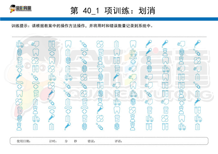 6岁儿童注意力训练教案第040次 共96次