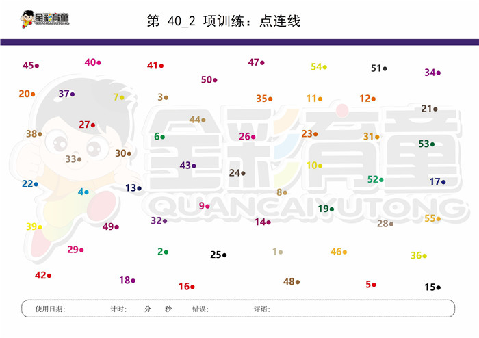 11岁儿童注意力训练教案第040次 共96次