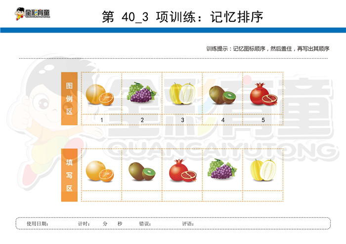 6岁儿童注意力训练教案第040次 共96次