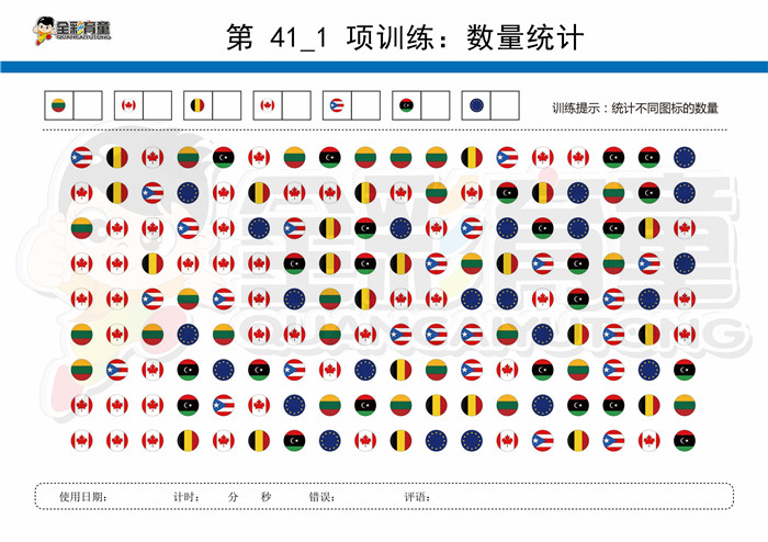 10岁儿童注意力训练教案第041次 共96次