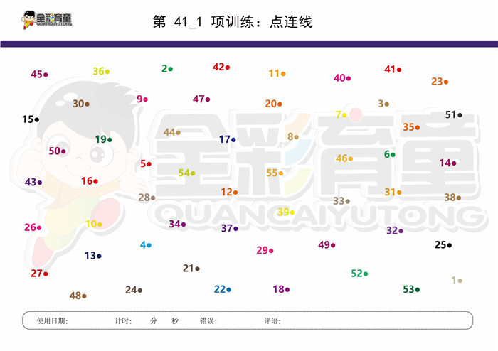 11岁儿童注意力训练教案第041次 共96次