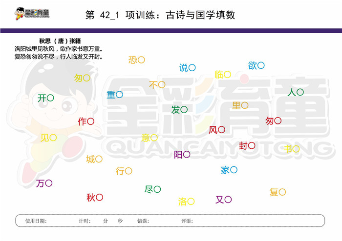 11岁儿童注意力训练教案第042次 共96次