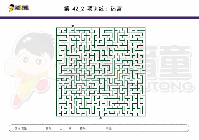 10岁儿童注意力训练教案第042次 共96次