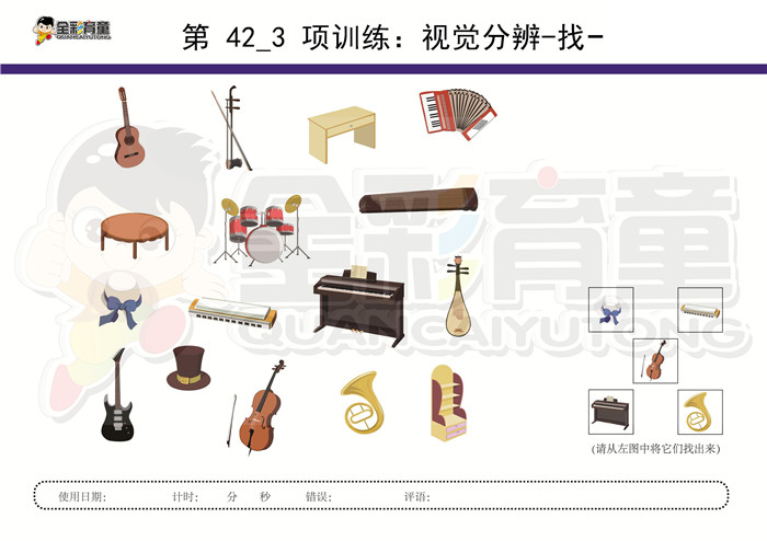 6岁儿童注意力训练教案第042次 共96次