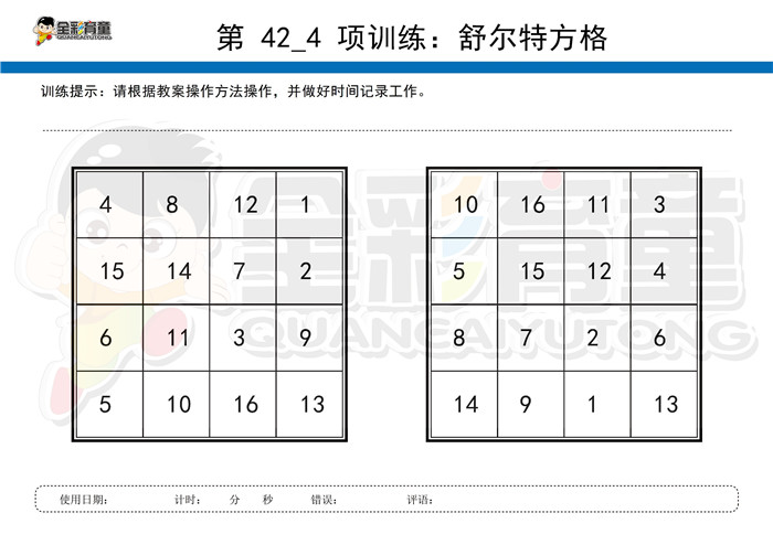 6岁儿童注意力训练教案第042次 共96次