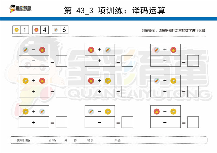 8岁儿童注意力训练教案第043次 共96次