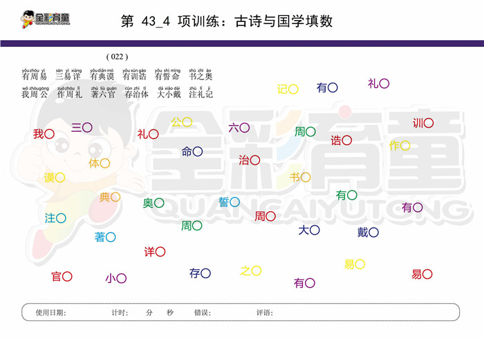 8岁儿童注意力训练教案第043次 共96次