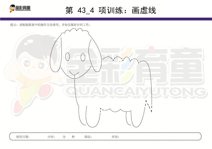 6岁儿童注意力训练教案第043次 共96次