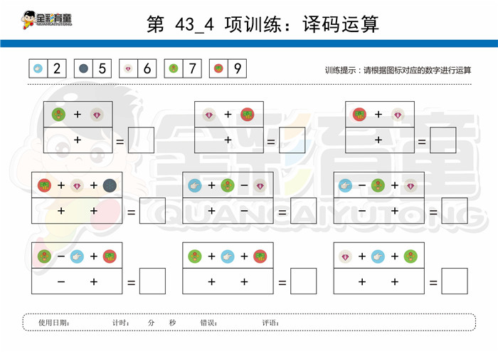 11岁儿童注意力训练教案第043次 共96次