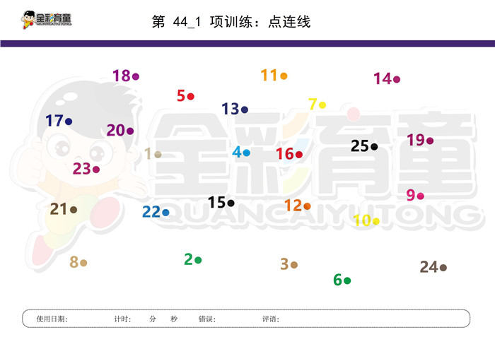 6岁儿童注意力训练教案第044次 共96次